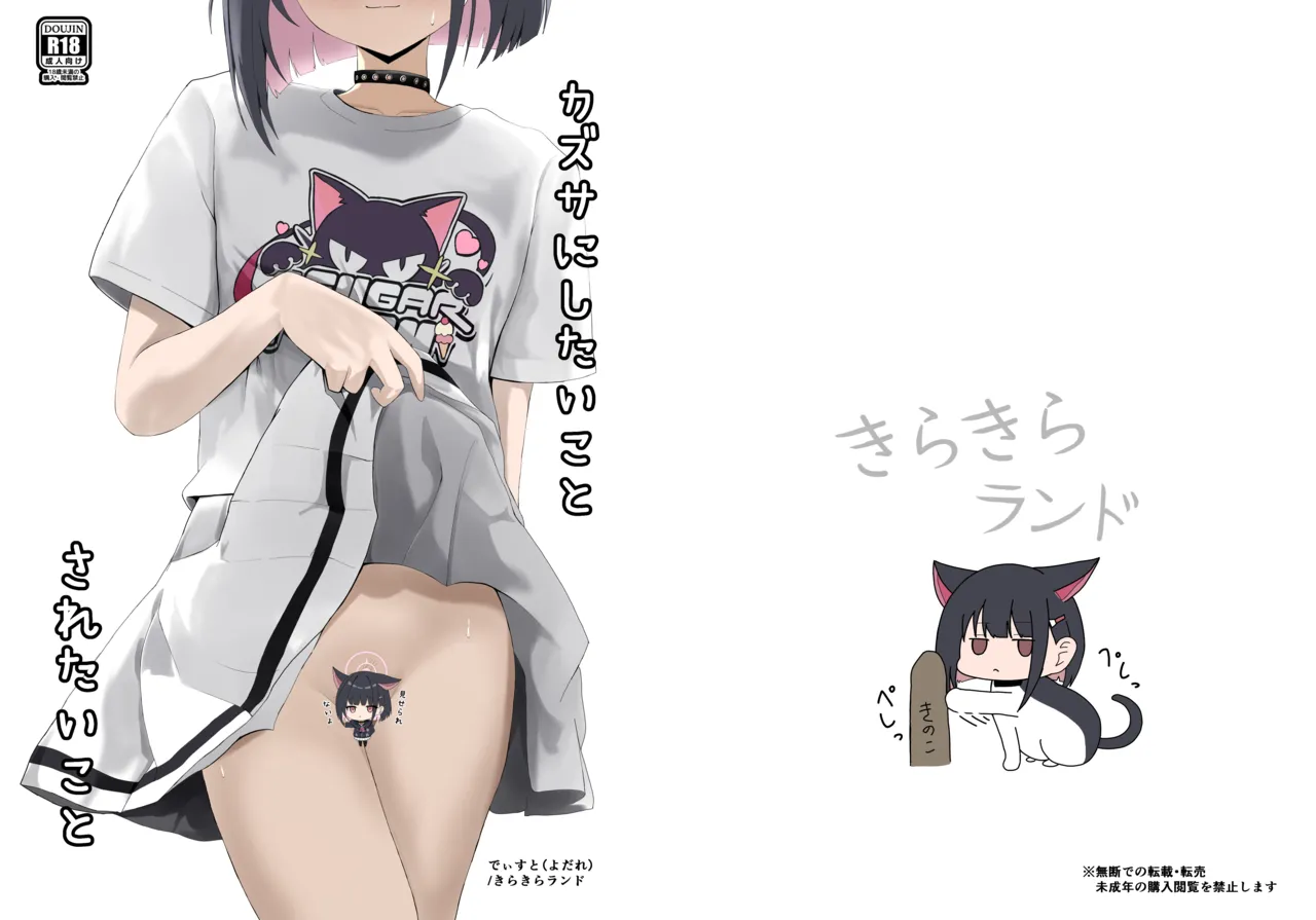 Kazusa ni Shitai Koto Saretai Koto page 2 full