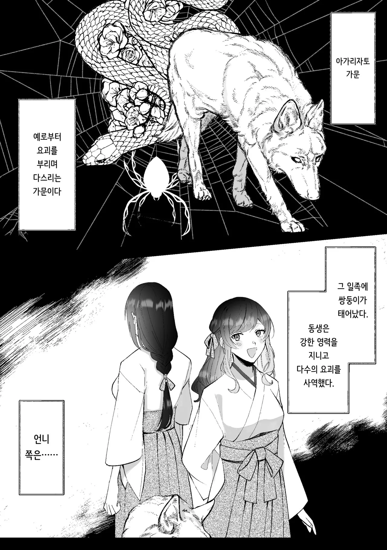Kitsune ni Yomeiri page 3 full