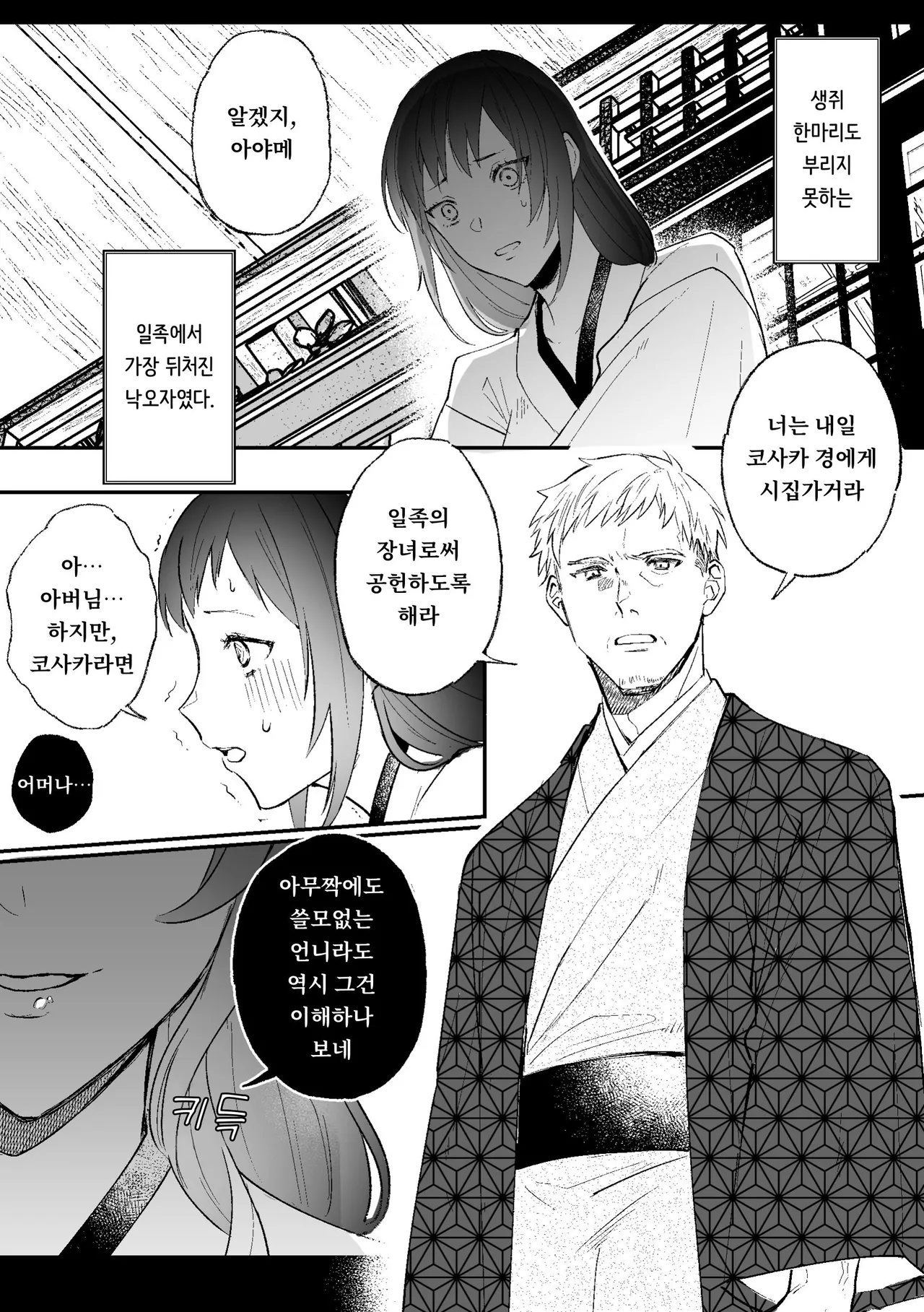 Kitsune ni Yomeiri page 4 full