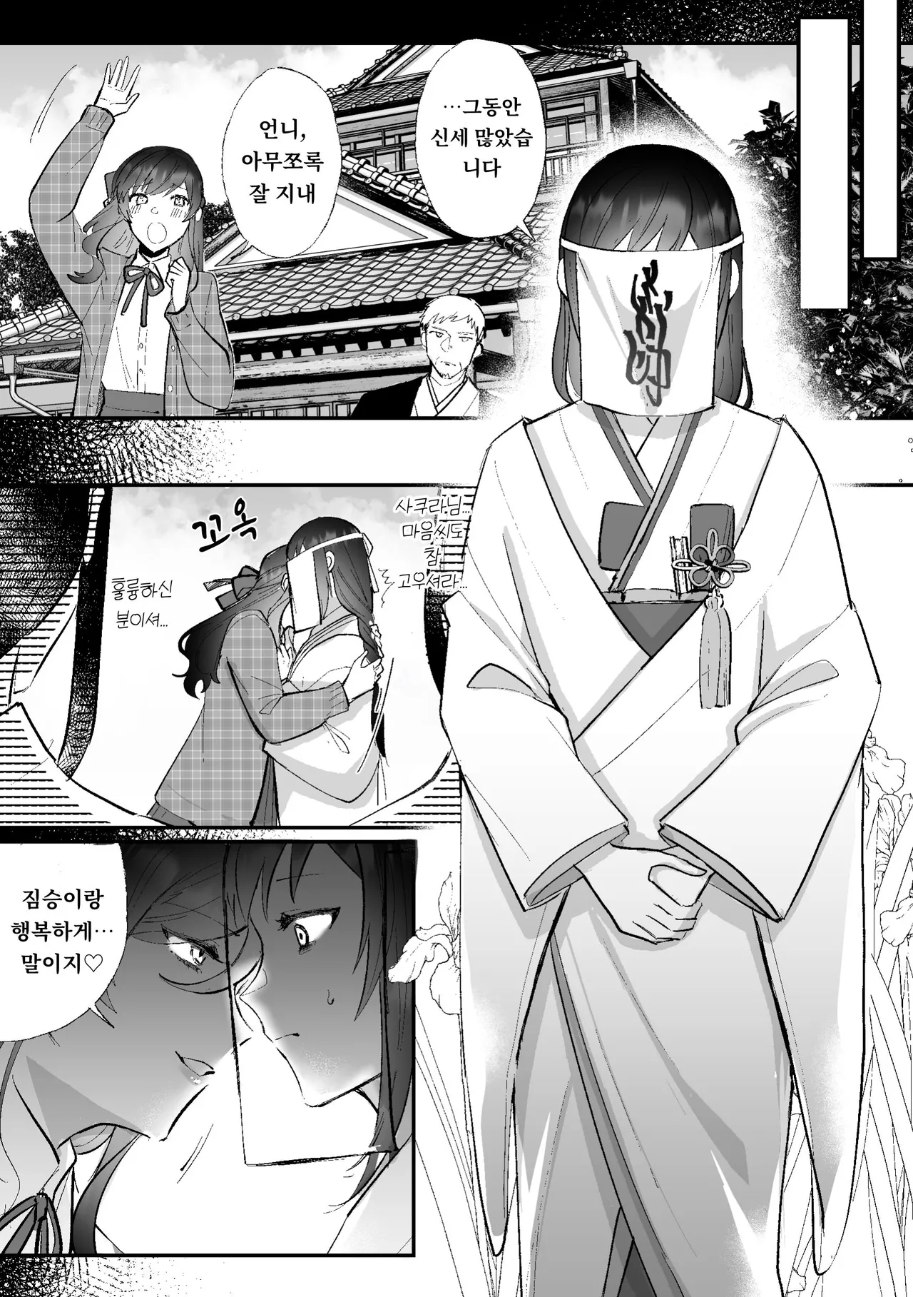 Kitsune ni Yomeiri page 6 full