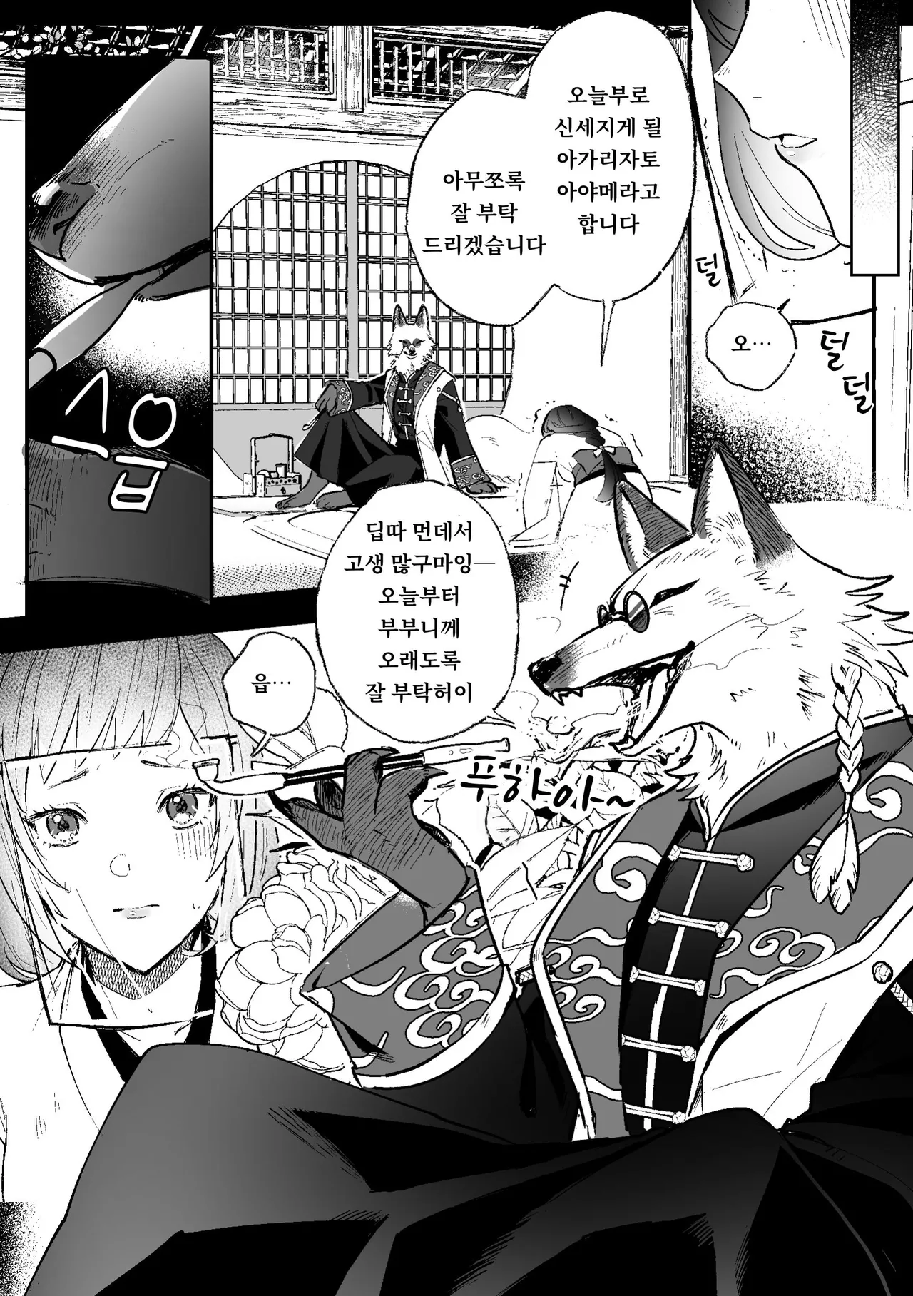 Kitsune ni Yomeiri page 7 full