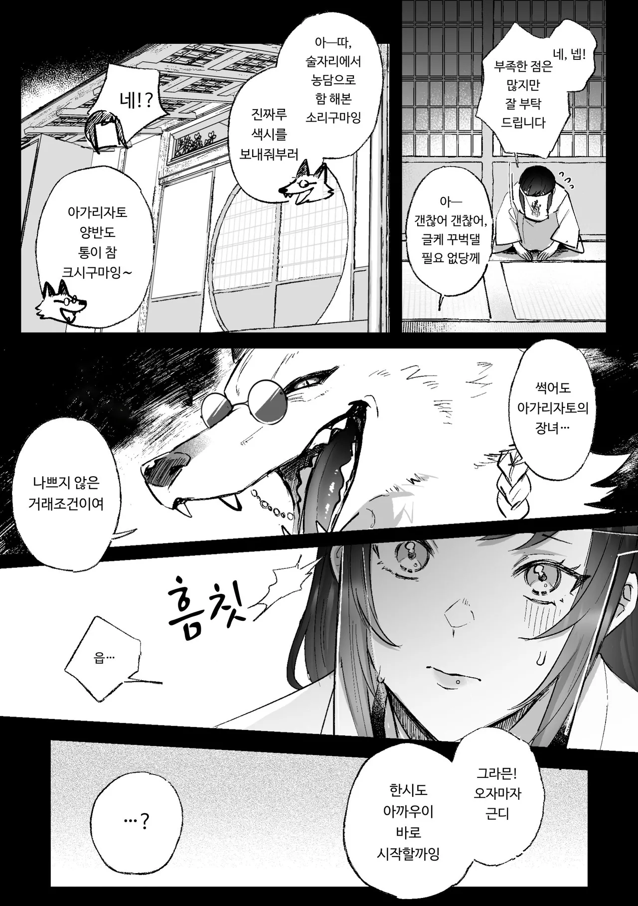 Kitsune ni Yomeiri page 8 full