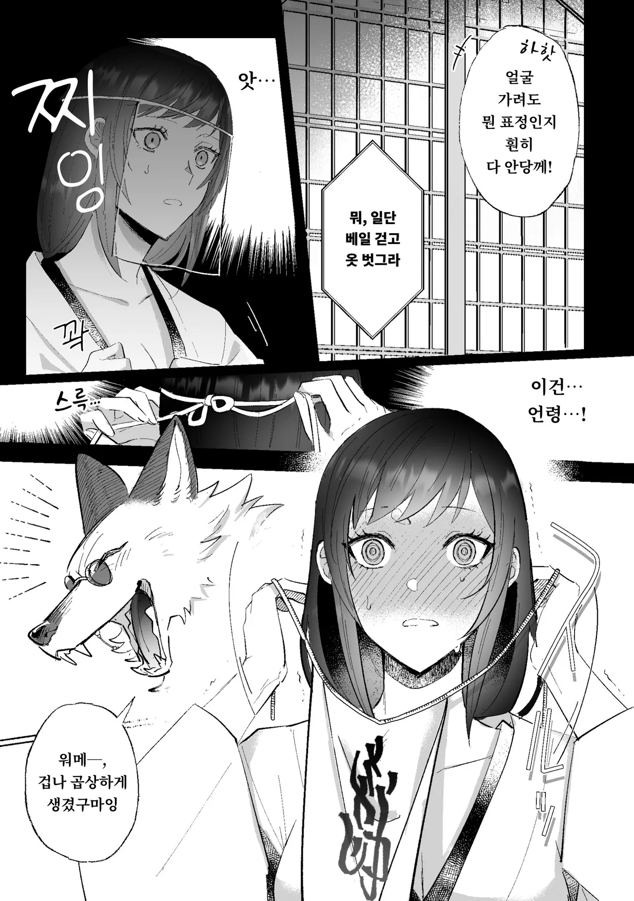 Kitsune ni Yomeiri page 9 full