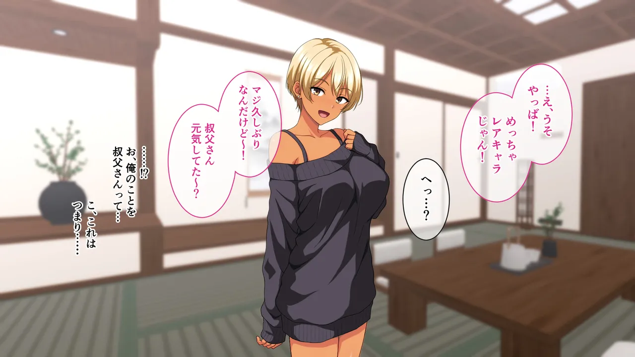 ビッチギャル化したエロすぎる姪っ子に財布もザーメンもからっぽになるまで注ぎ込んだ正月。 page 7 full