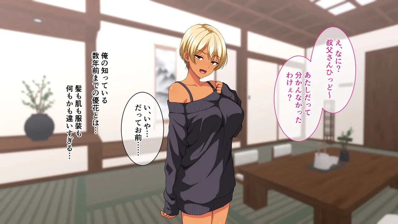 ビッチギャル化したエロすぎる姪っ子に財布もザーメンもからっぽになるまで注ぎ込んだ正月。 page 9 full