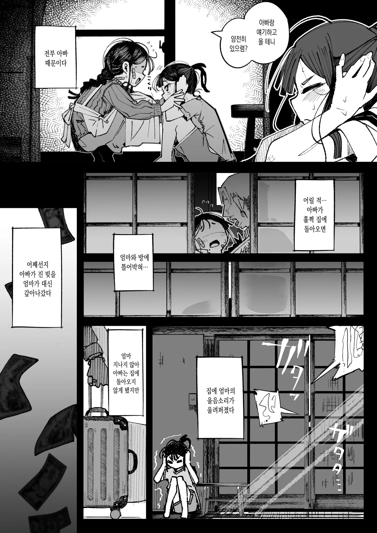 Otokogirai JC Oji-san to Isshuukan Koibito Keiyaku | 남자가 싫은 JC 아저씨와 일주일간 연인 계약 page 5 full