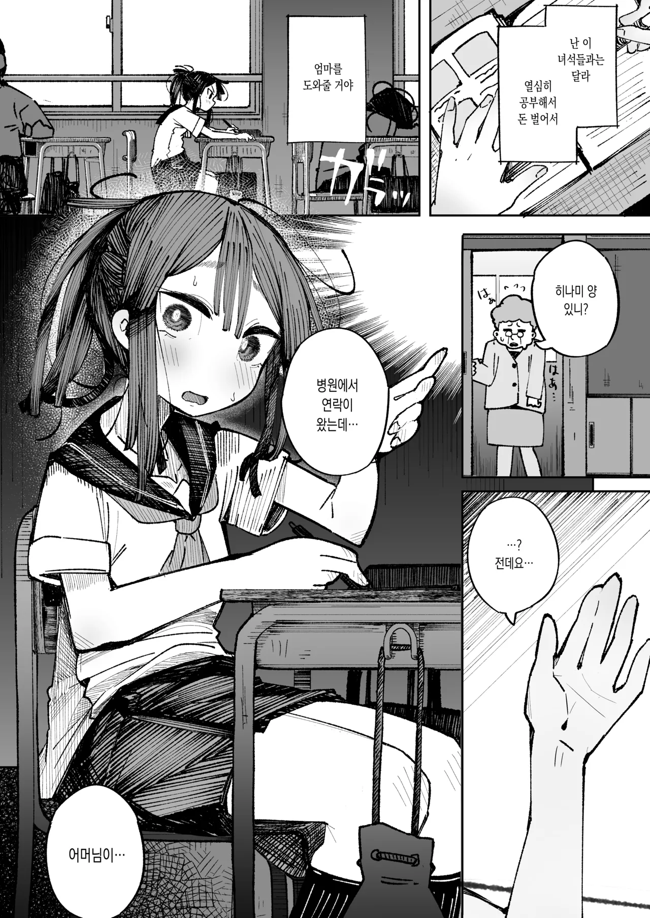 Otokogirai JC Oji-san to Isshuukan Koibito Keiyaku | 남자가 싫은 JC 아저씨와 일주일간 연인 계약 page 6 full