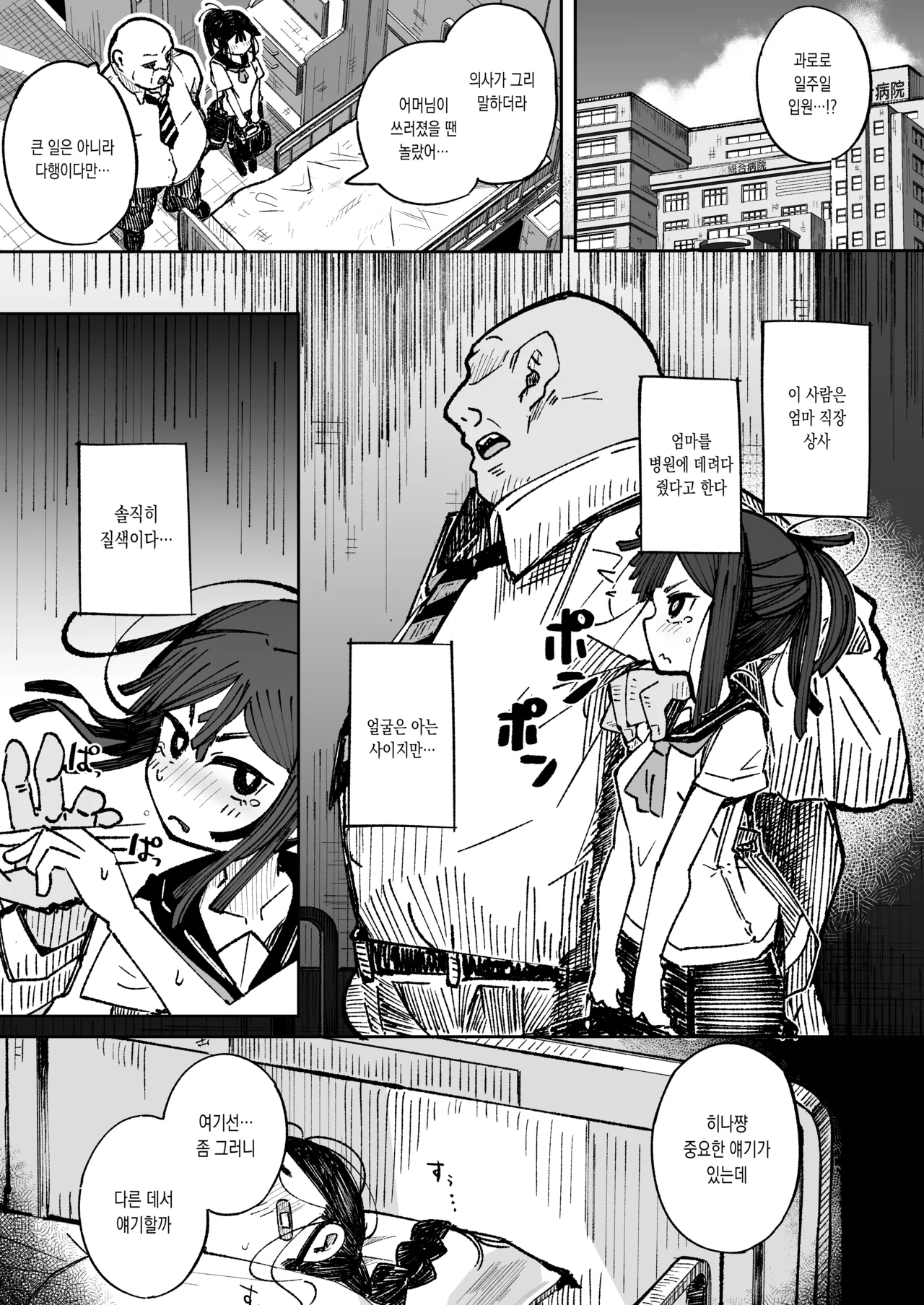 Otokogirai JC Oji-san to Isshuukan Koibito Keiyaku | 남자가 싫은 JC 아저씨와 일주일간 연인 계약 page 7 full