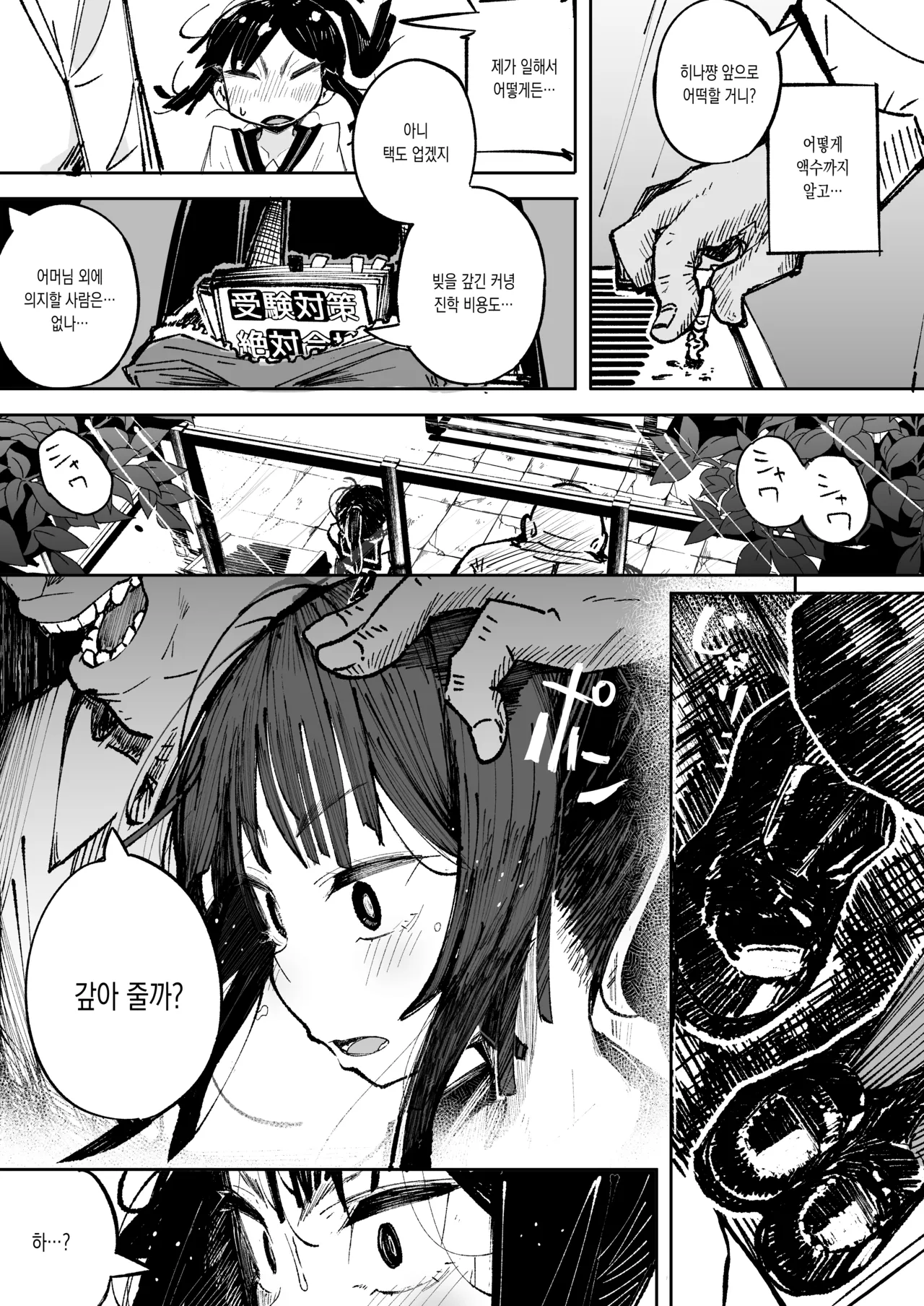 Otokogirai JC Oji-san to Isshuukan Koibito Keiyaku | 남자가 싫은 JC 아저씨와 일주일간 연인 계약 page 9 full