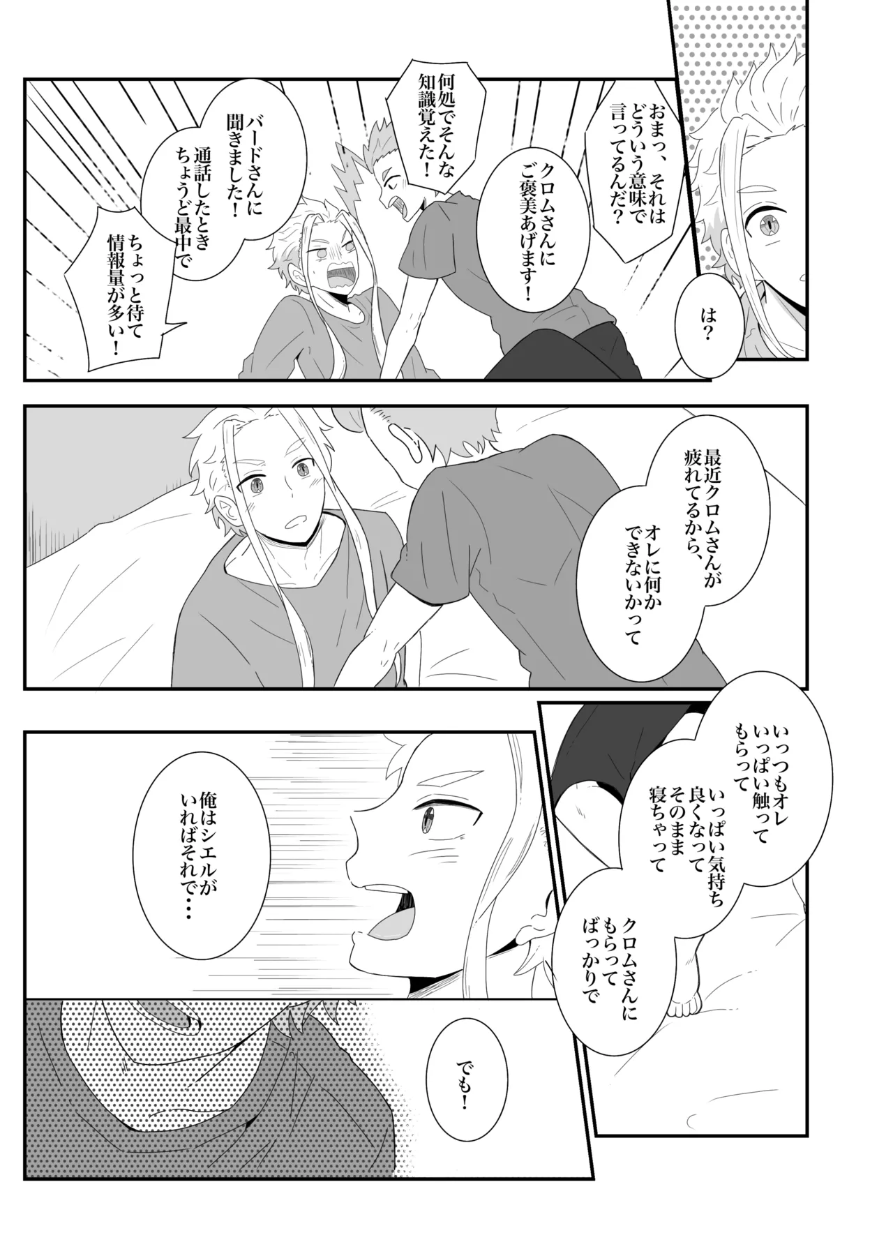 涙の分だけ溢れる愛を page 10 full