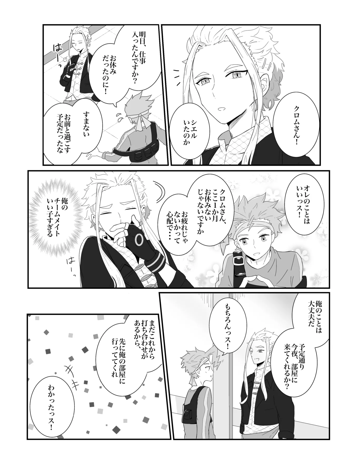 涙の分だけ溢れる愛を page 3 full