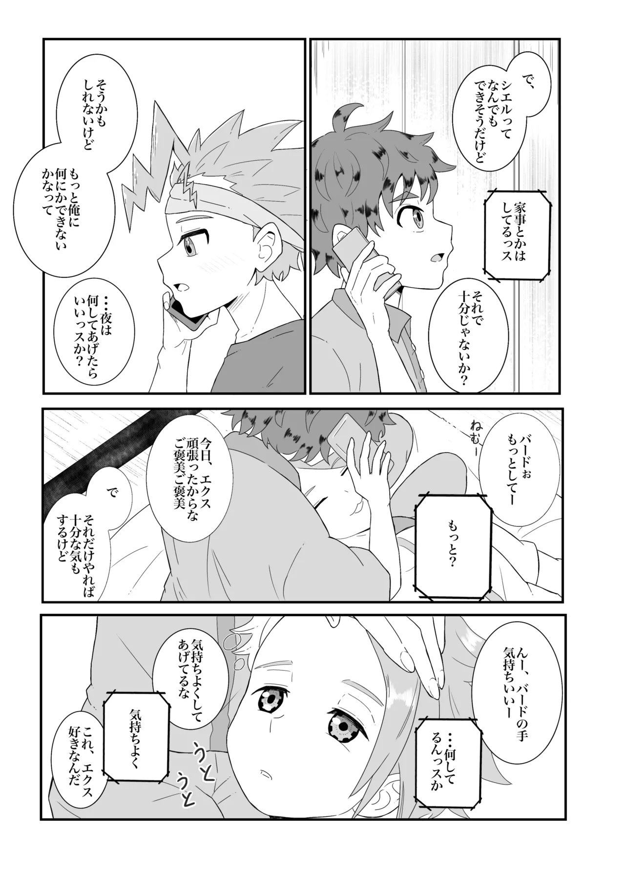 涙の分だけ溢れる愛を page 6 full