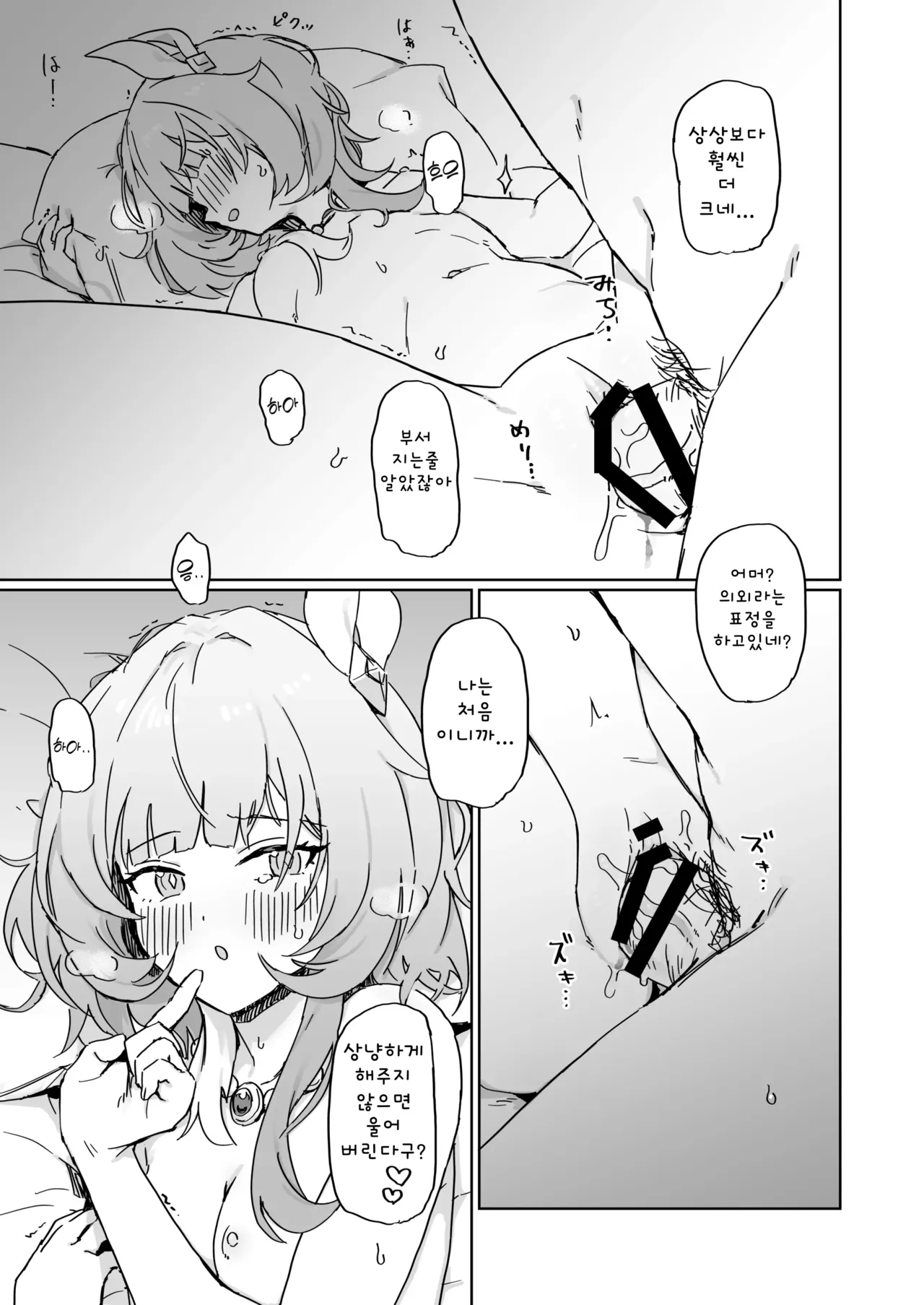 Kore wa Futari no Tame no Monogatari | 이건 두 사람을 위한 이야기 page 10 full