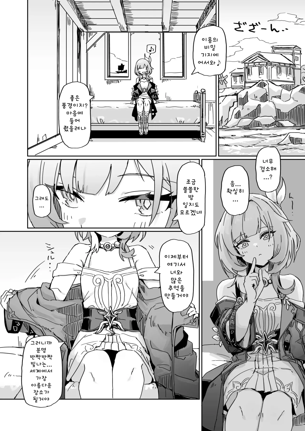 Kore wa Futari no Tame no Monogatari | 이건 두 사람을 위한 이야기 page 3 full