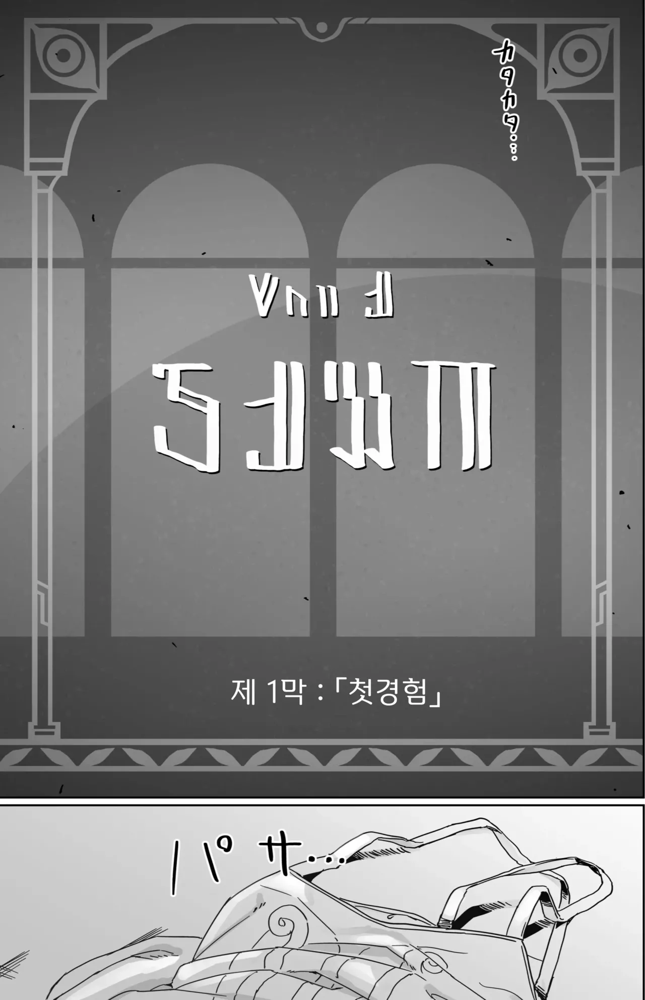 Kore wa Futari no Tame no Monogatari | 이건 두 사람을 위한 이야기 page 6 full