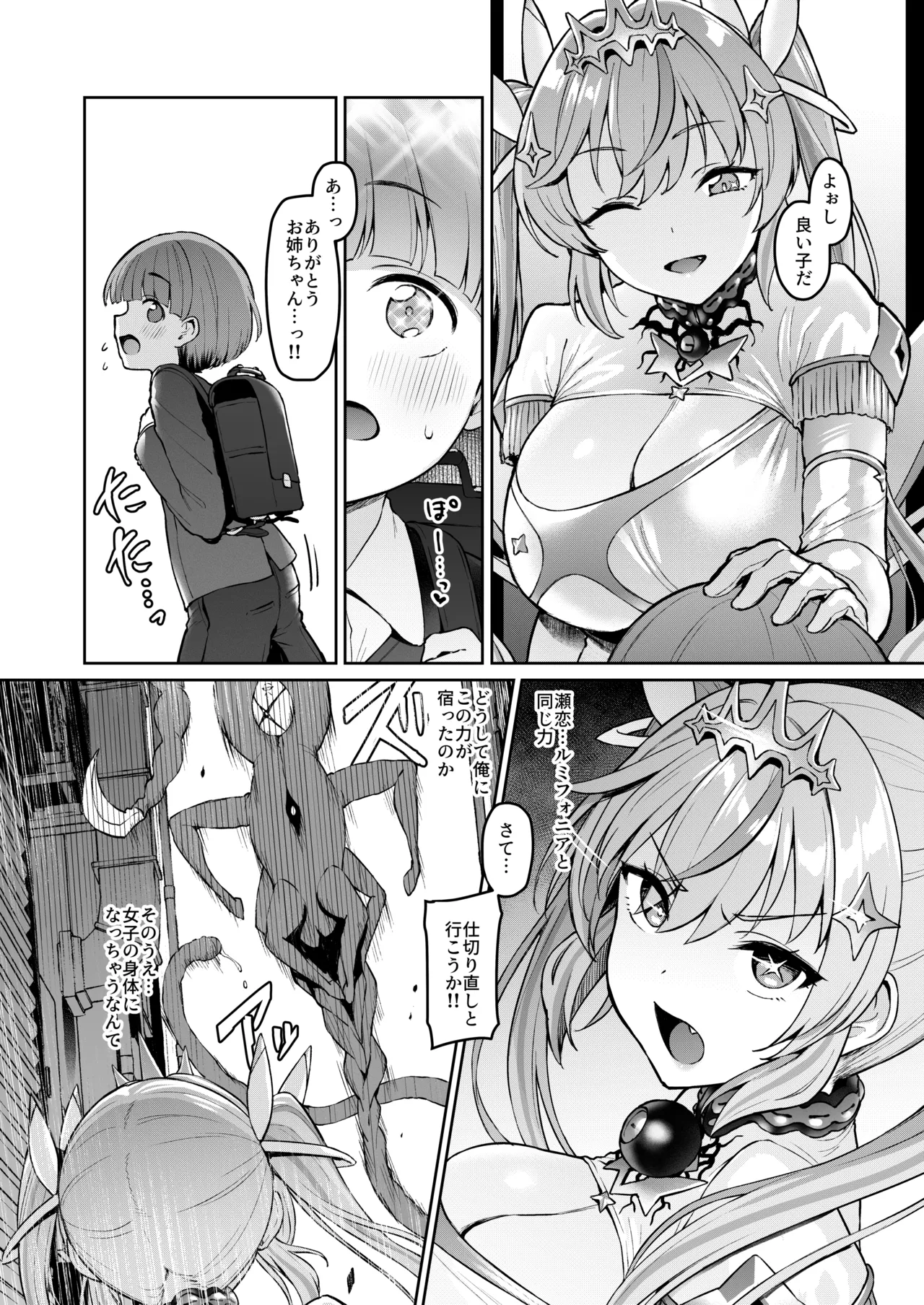 Vanishing Reality 4 ～Haitoku ni Somaru Hoshi～ page 5 full