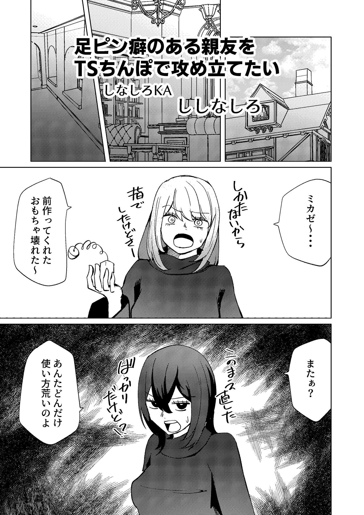Ashipin Kuse no aru Shinyuu o TS Chinpo de Semetatetai page 2 full