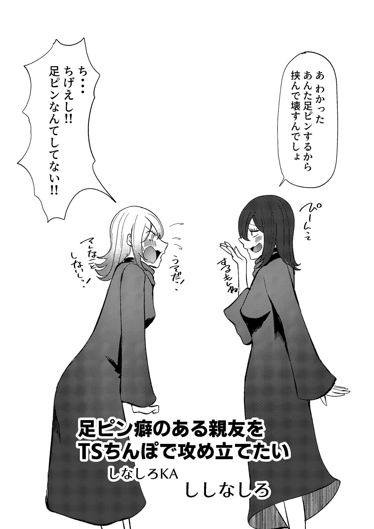 Ashipin Kuse no aru Shinyuu o TS Chinpo de Semetatetai page 3 full