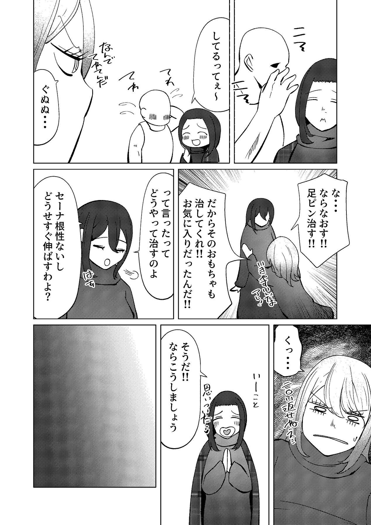 Ashipin Kuse no aru Shinyuu o TS Chinpo de Semetatetai page 5 full