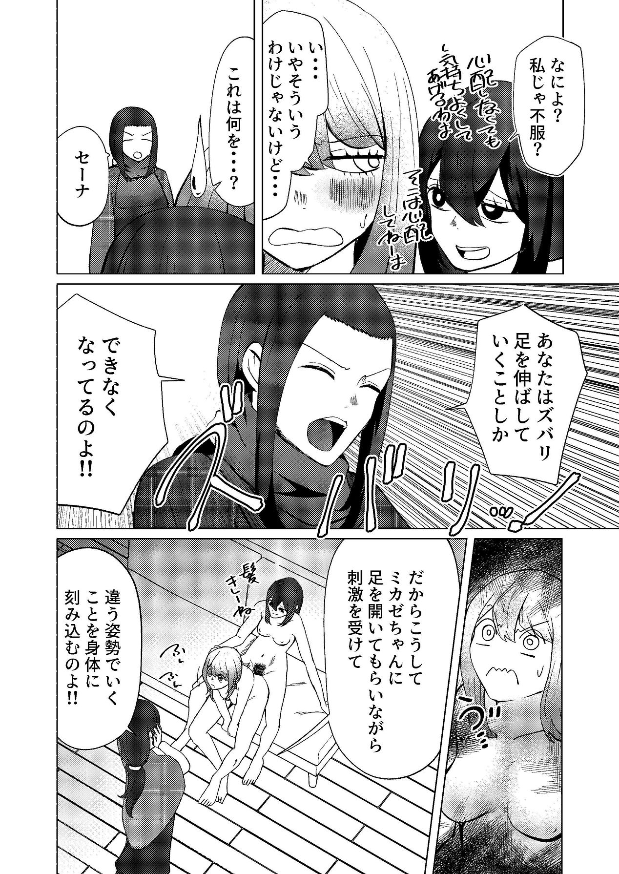 Ashipin Kuse no aru Shinyuu o TS Chinpo de Semetatetai page 7 full