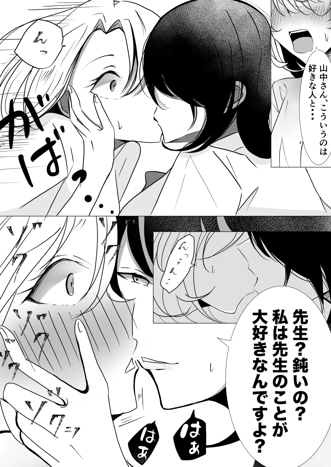 教師×生徒NTR百合 page 10 full