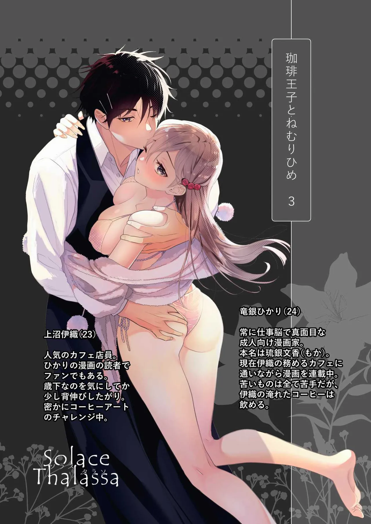 珈琲王子とねむりひめ3 page 2 full