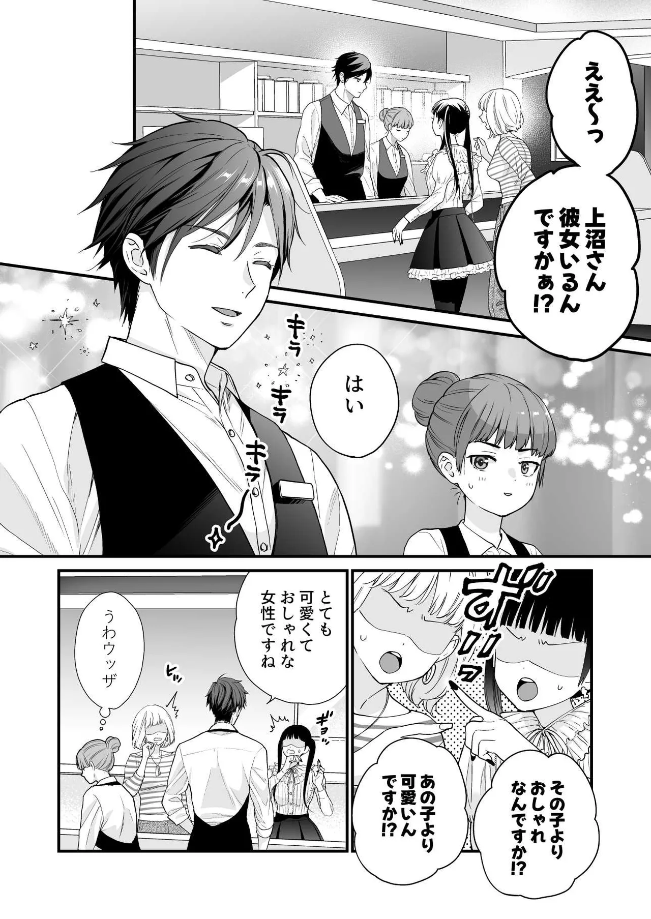 珈琲王子とねむりひめ3 page 4 full