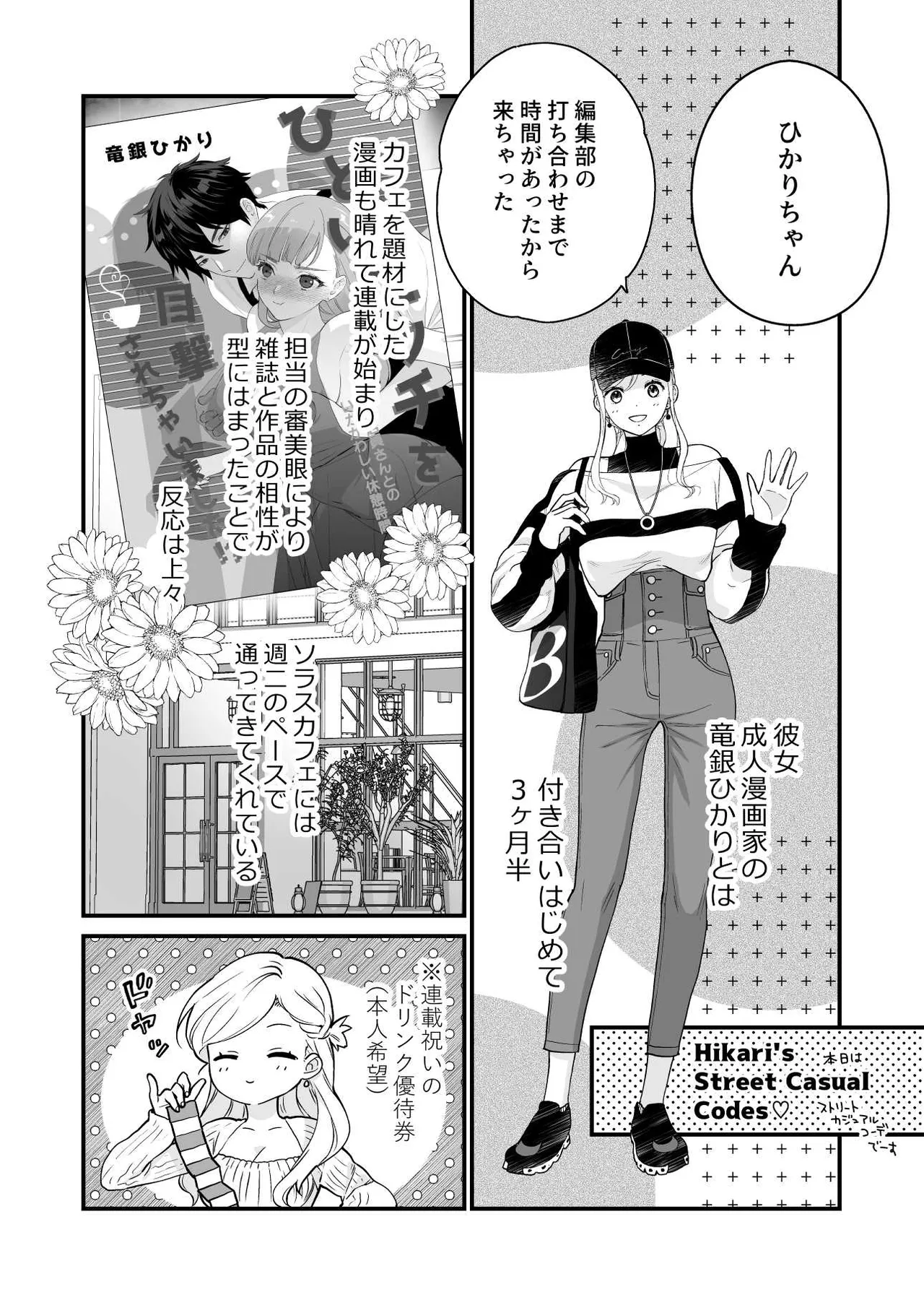 珈琲王子とねむりひめ3 page 6 full