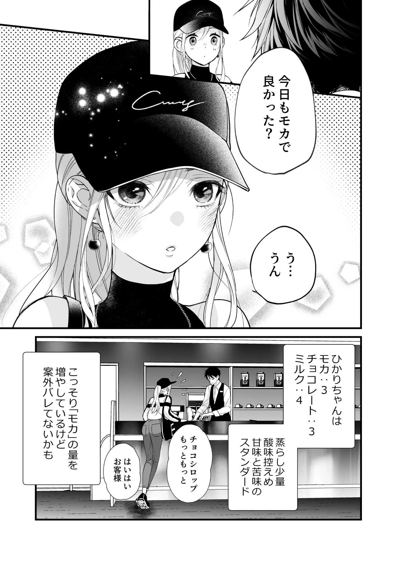 珈琲王子とねむりひめ3 page 7 full