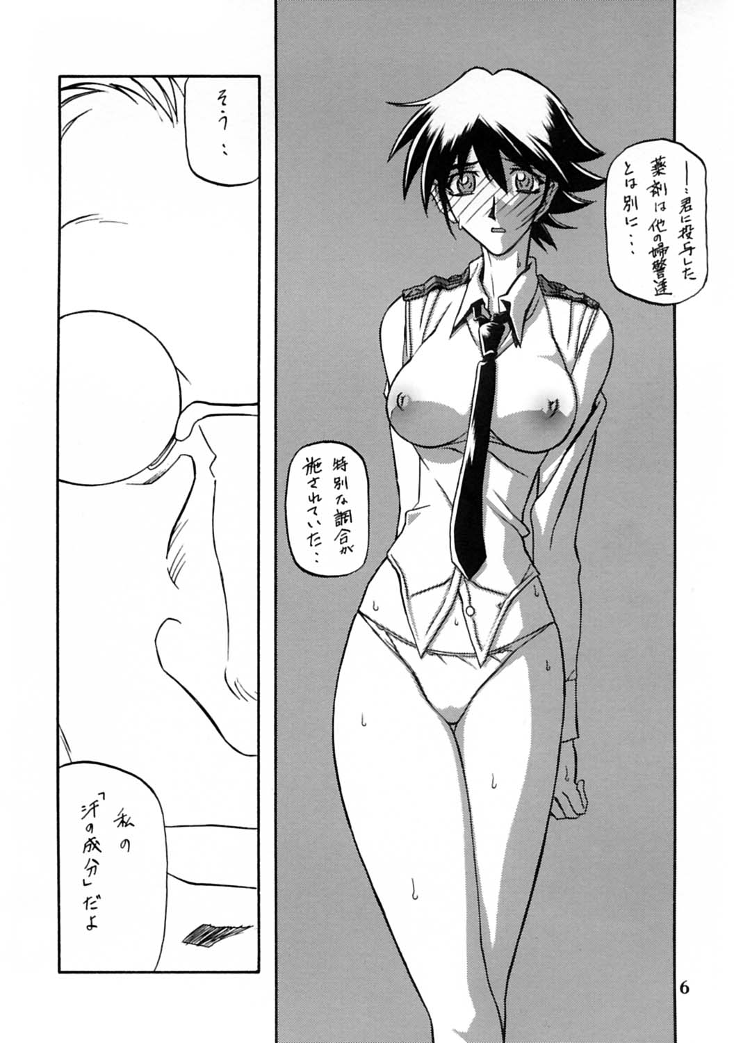 Yuumon no Hate 10 page 5 full