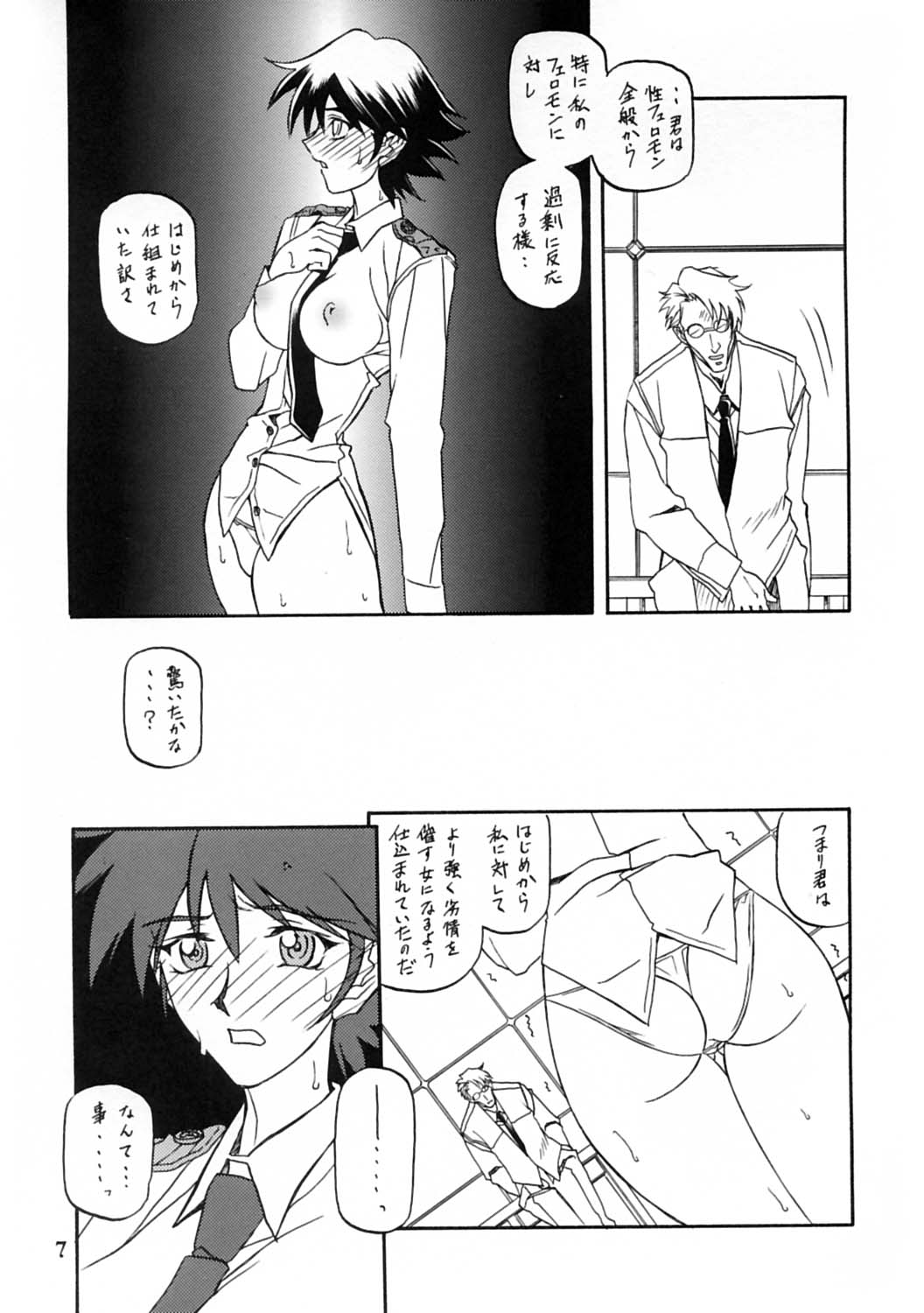 Yuumon no Hate 10 page 6 full