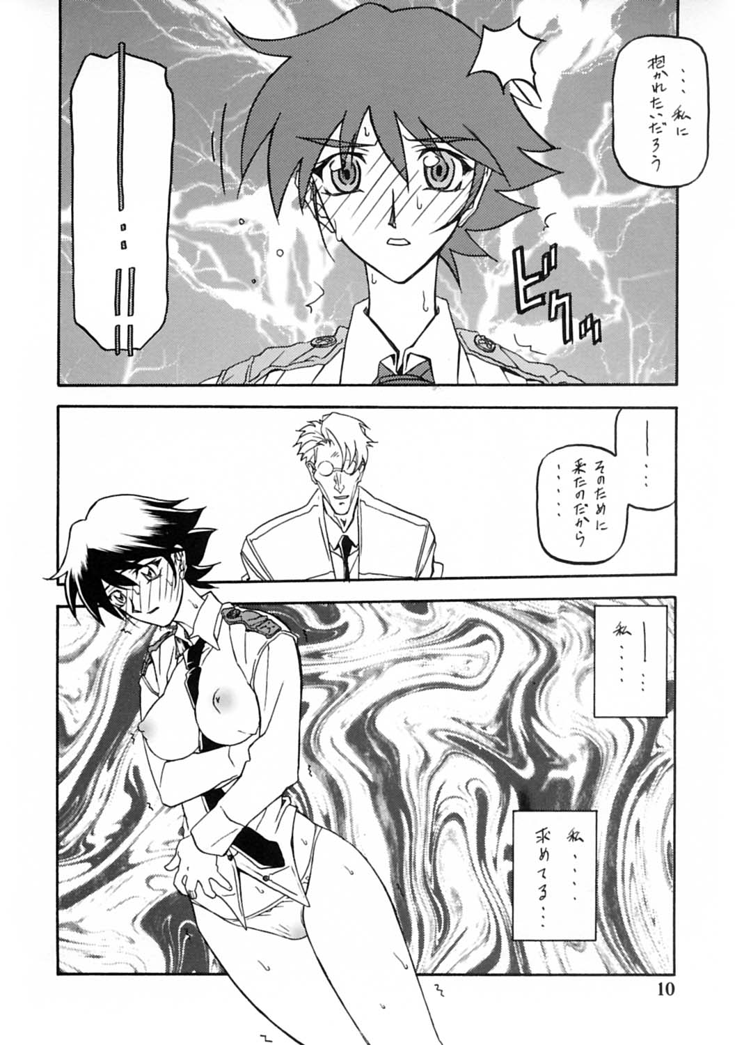 Yuumon no Hate 10 page 9 full