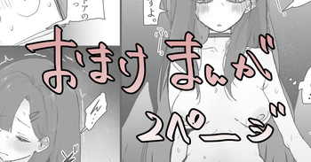 仲正が嫉妬してえっちしちゃうおまけ漫画2ページ cover