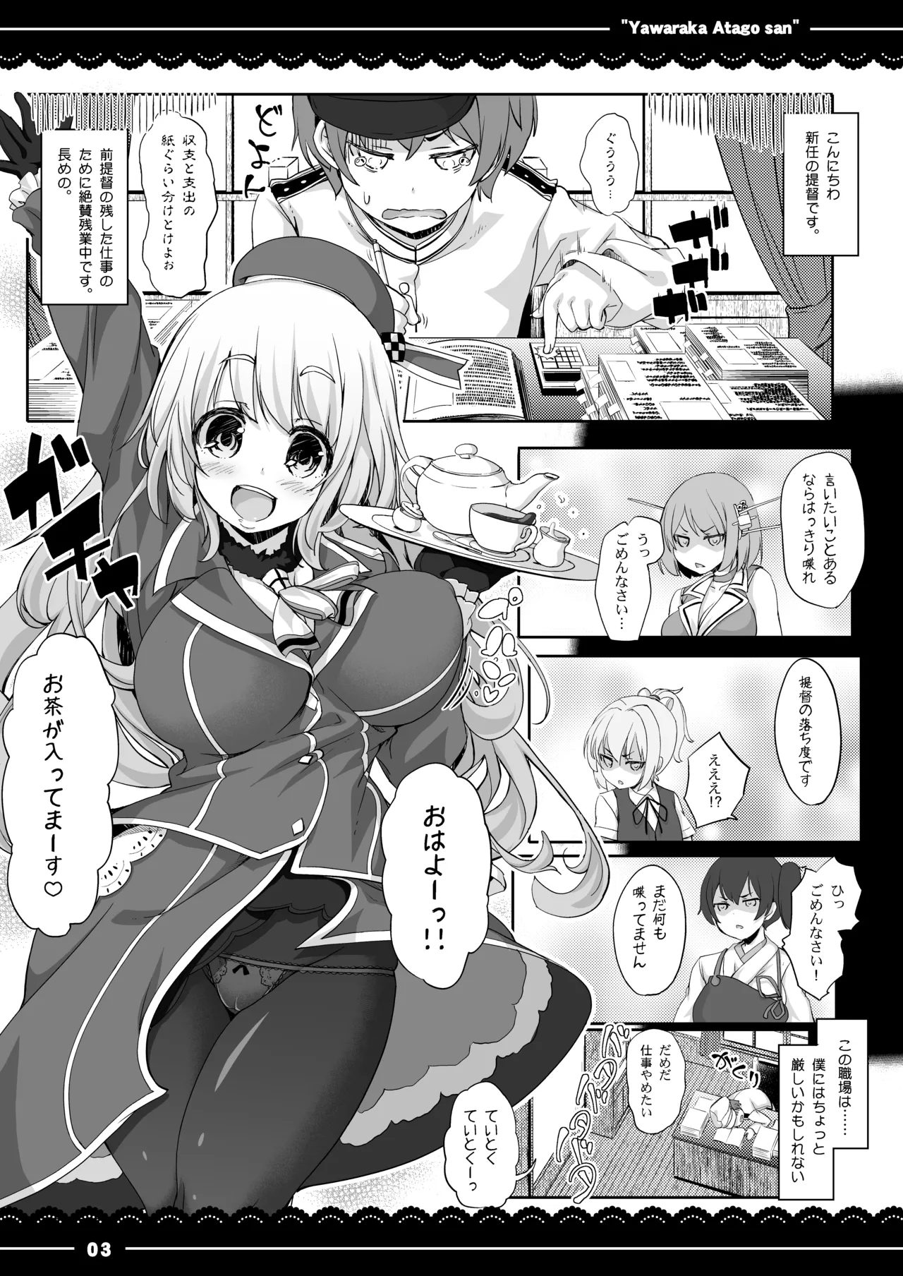 Yawaraka Atago-san page 4 full