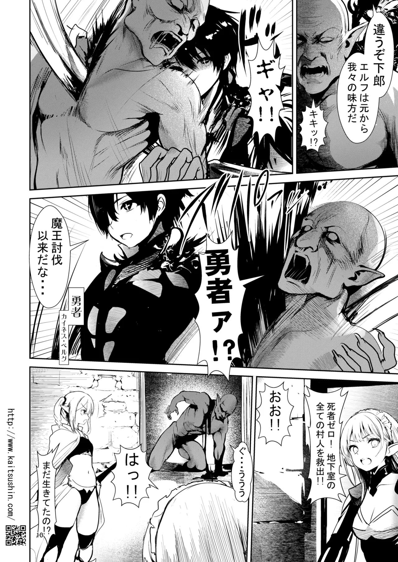 Toubatsu sareta Goburin ga Erufu Paateii no Yusha ni Tensei Shitan node, Mochiron Erufu o Okashita page 10 full