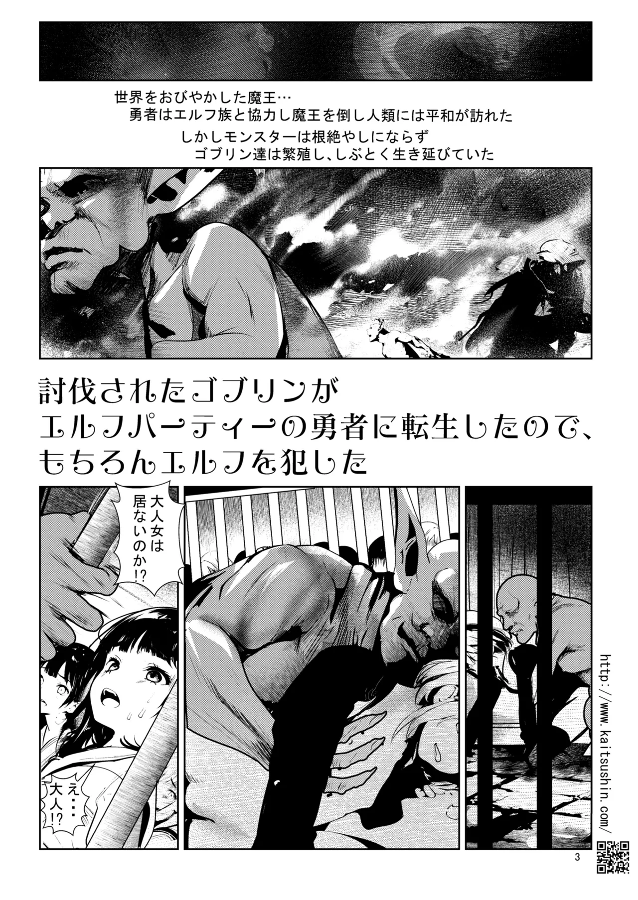 Toubatsu sareta Goburin ga Erufu Paateii no Yusha ni Tensei Shitan node, Mochiron Erufu o Okashita page 3 full