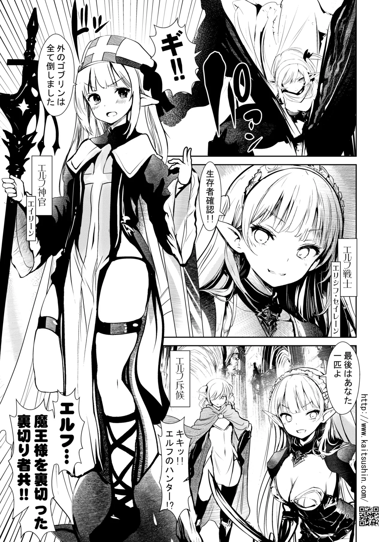 Toubatsu sareta Goburin ga Erufu Paateii no Yusha ni Tensei Shitan node, Mochiron Erufu o Okashita page 9 full