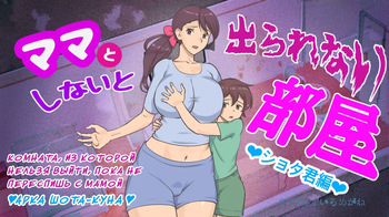 Mama to Shinai to Derarenai Heya ~Kankin Sareta Boku to Mama~ | Комната, из которой нельзя выйти, пока не переспишь с мамой cover