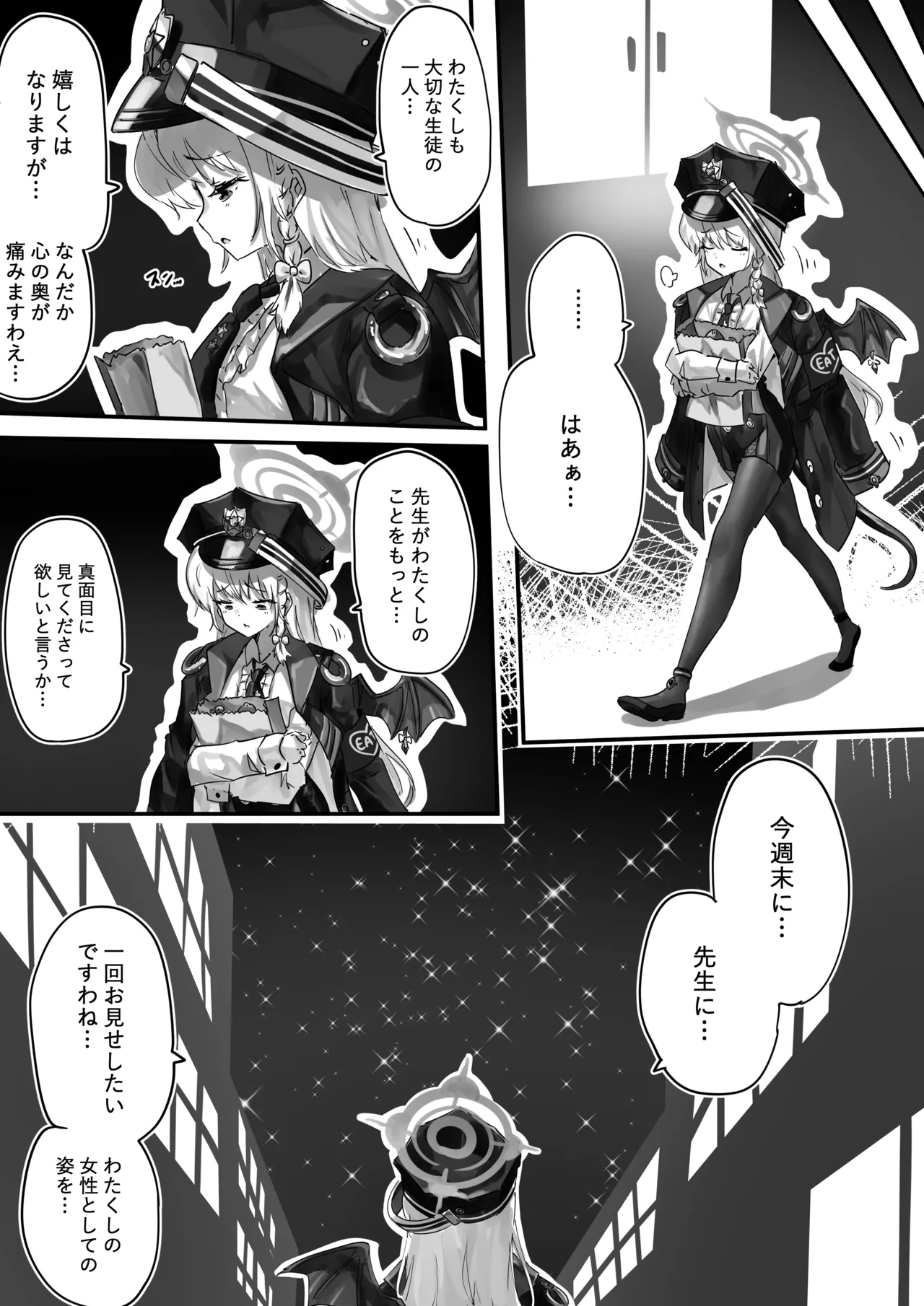 先生とハルナちゃんいちゃラブ漫画 page 4 full
