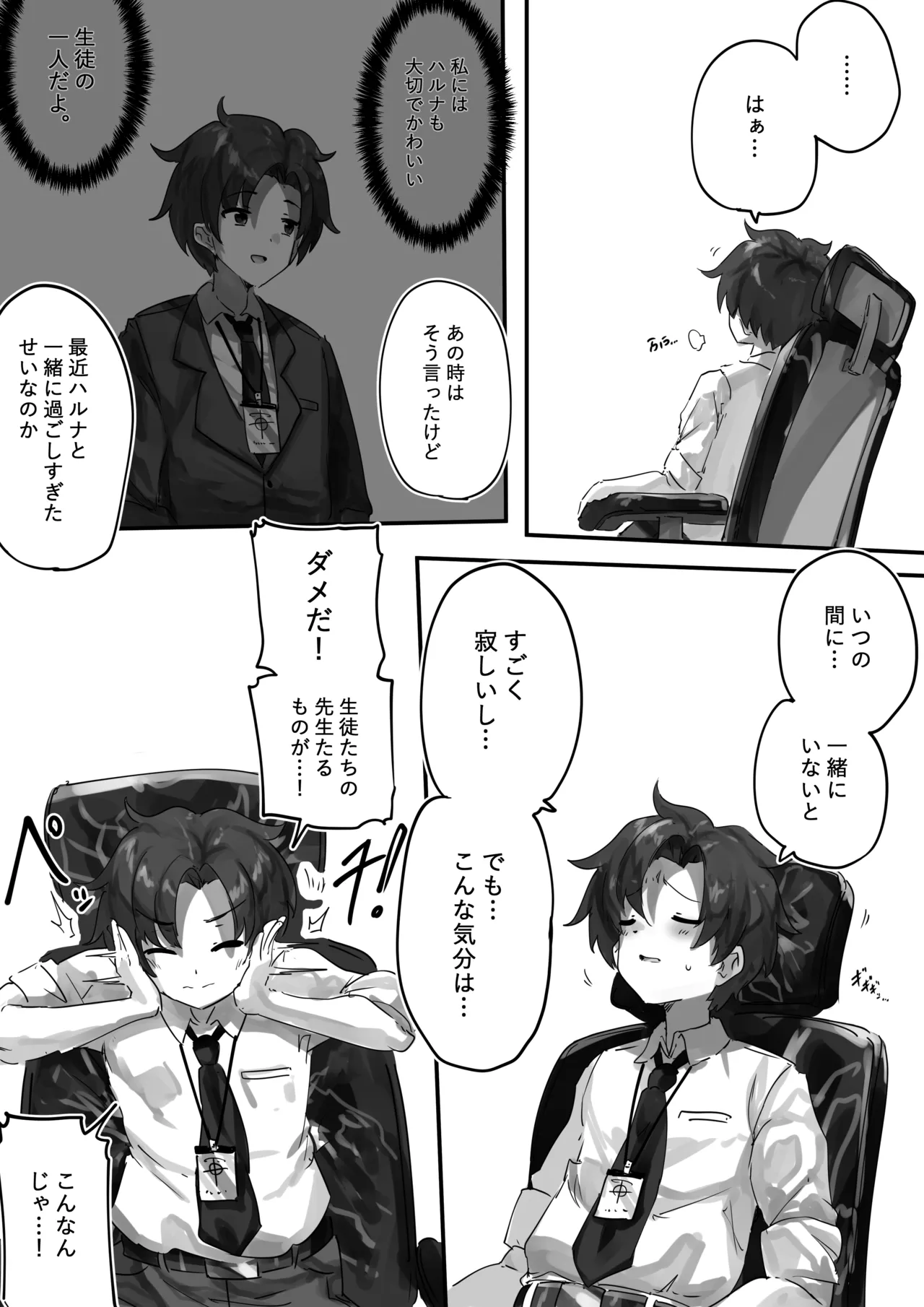 先生とハルナちゃんいちゃラブ漫画 page 7 full