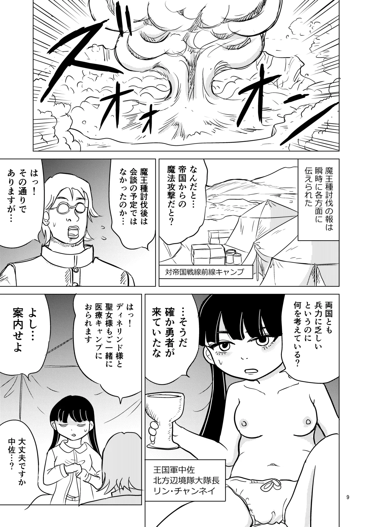 TS Seijo-chan wa Oshikko de Sekai o Kakumei suru 5 page 8 full