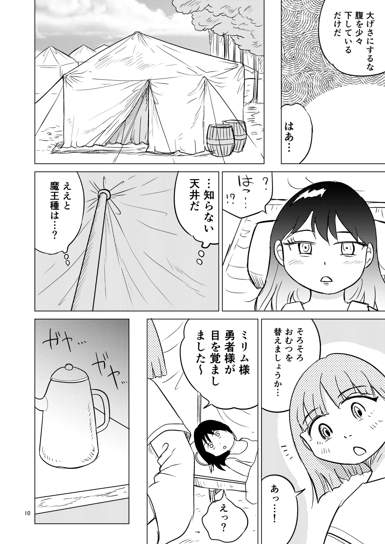 TS Seijo-chan wa Oshikko de Sekai o Kakumei suru 5 page 9 full