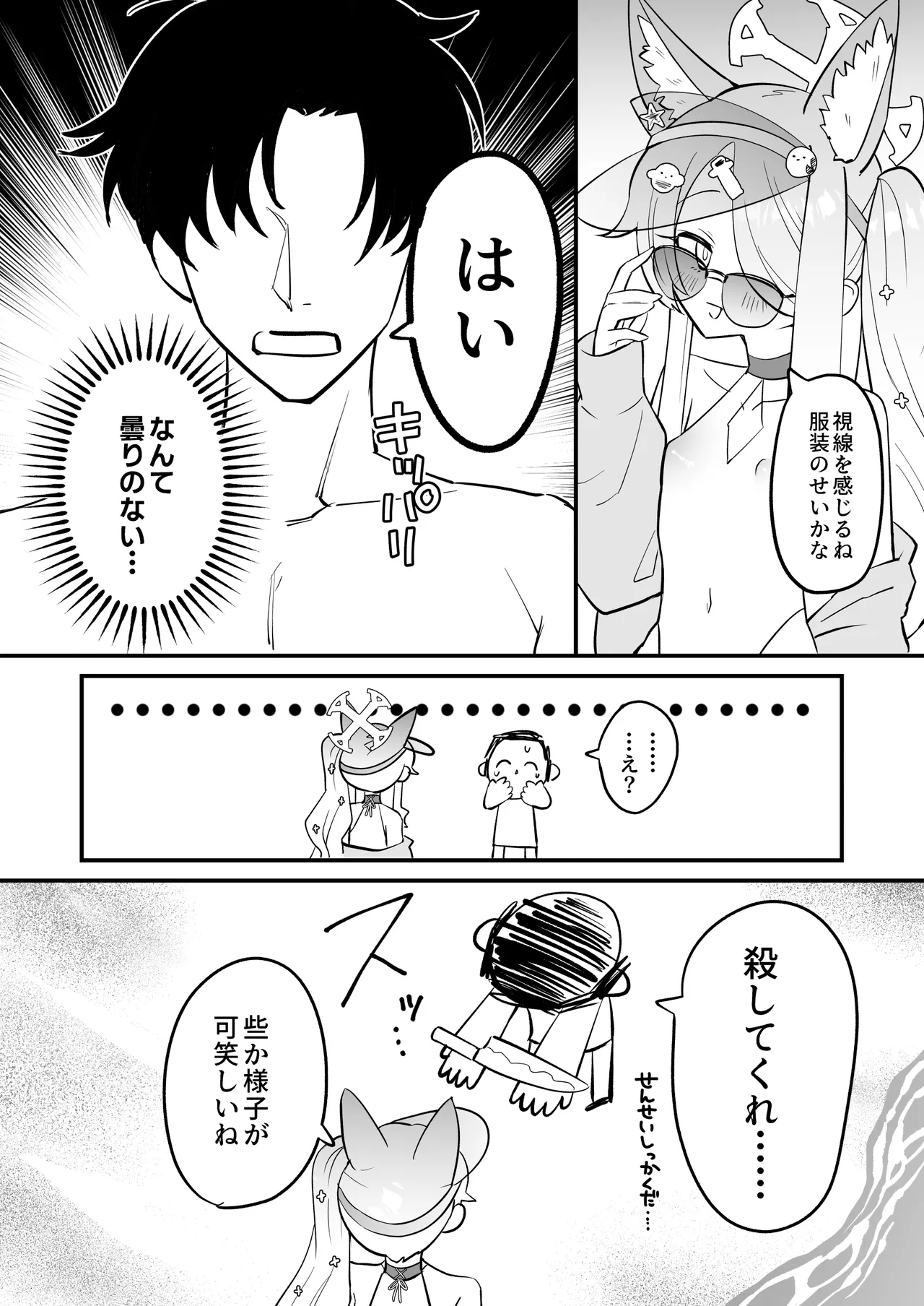 Kono Monogatari no Namae wa Kimi ga Tsukete Kure. page 4 full
