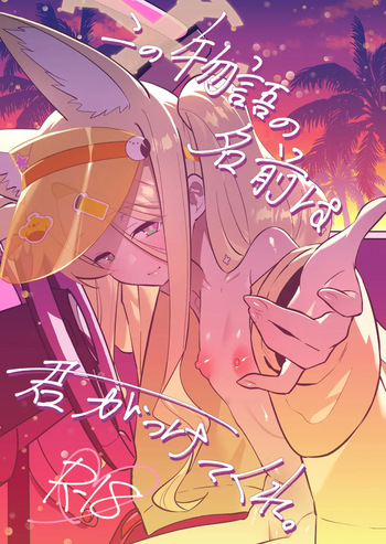 Kono Monogatari no Namae wa Kimi ga Tsukete Kure. cover