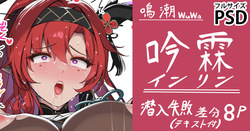 吟霖（インリン）潜入捜査失敗編