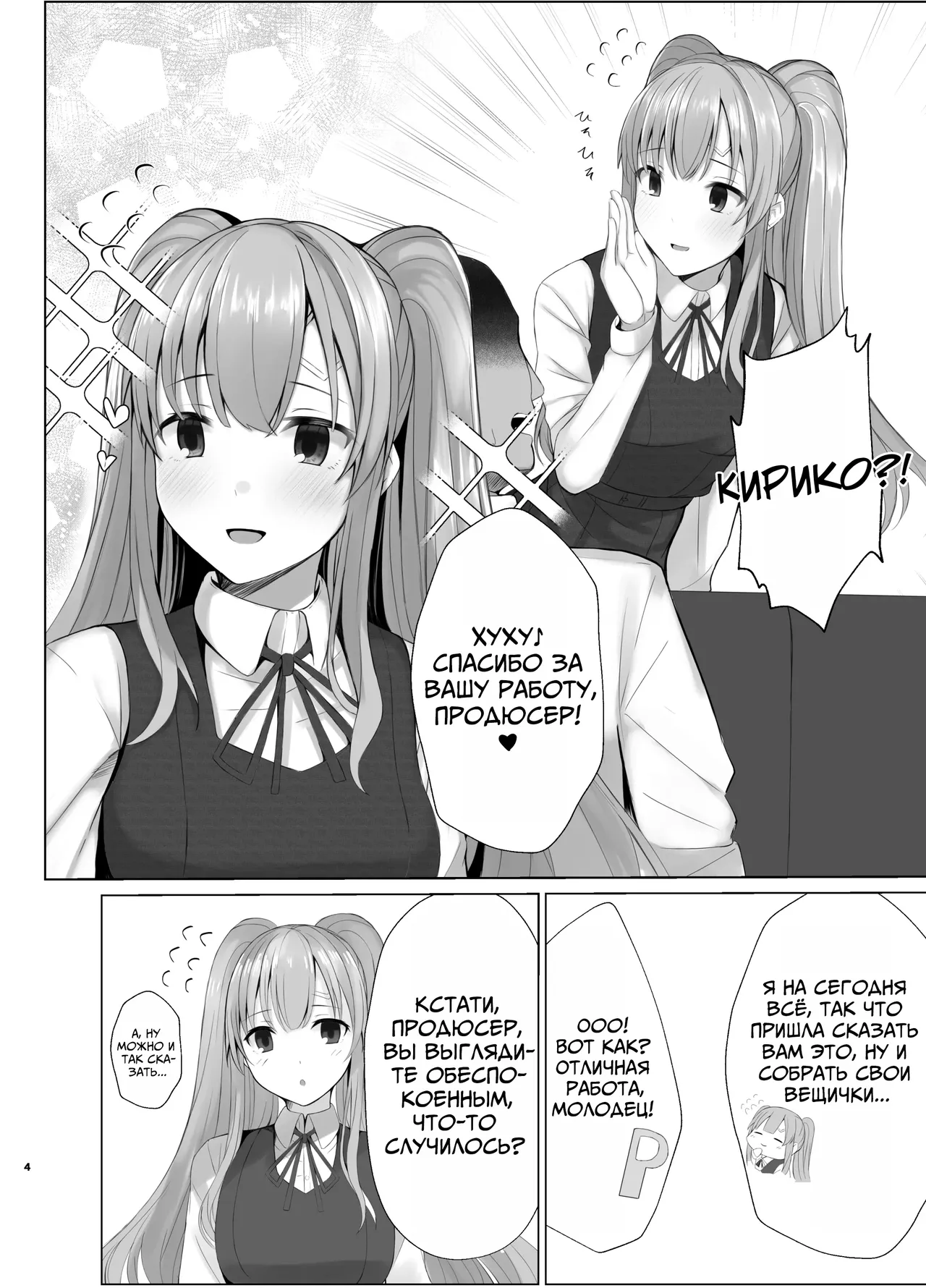 Kiriko ni Saimin de Iryou Koui to Shoushite Ecchi na Koto o suru Hon | Наложил гипноз на Кирико, чтобы она занималась развратом под видом лечения page 3 full