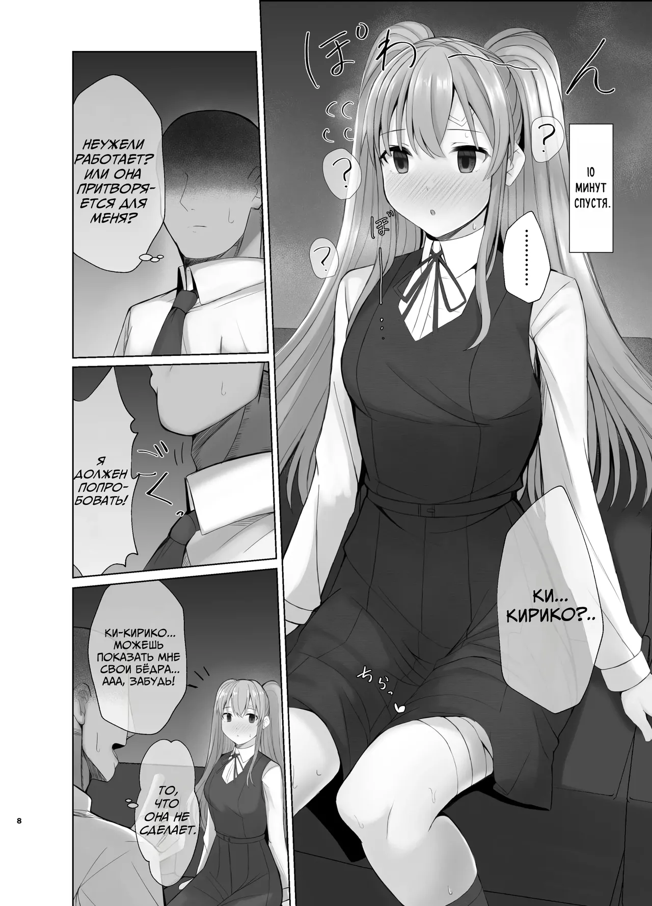 Kiriko ni Saimin de Iryou Koui to Shoushite Ecchi na Koto o suru Hon | Наложил гипноз на Кирико, чтобы она занималась развратом под видом лечения page 7 full