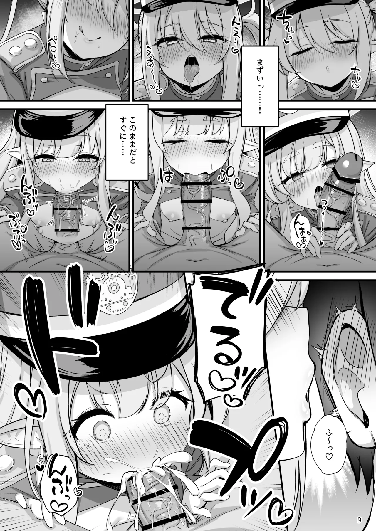 爆走シュポガキ快楽特急 精液生搾り射精づくしツアー page 10 full