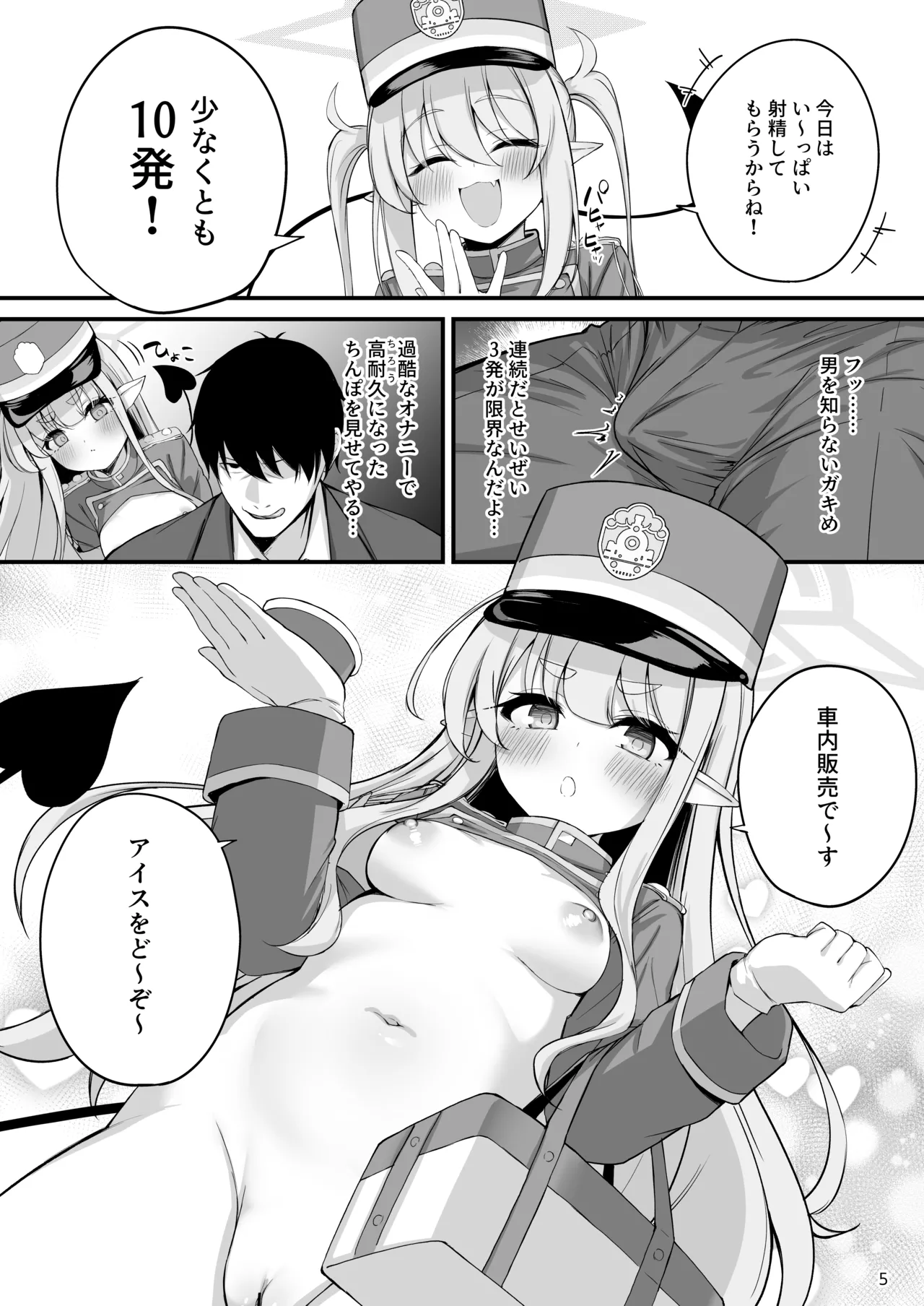 爆走シュポガキ快楽特急 精液生搾り射精づくしツアー page 6 full