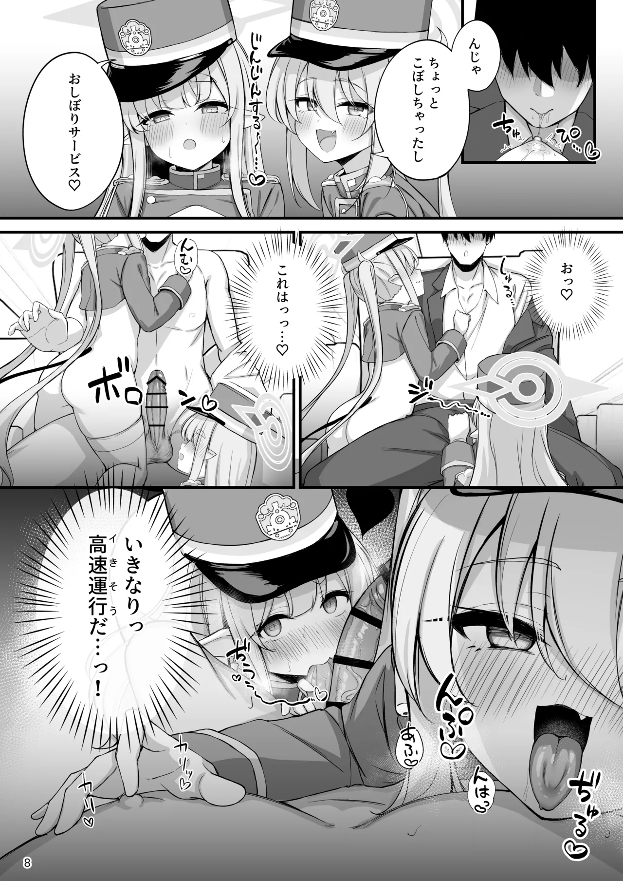 爆走シュポガキ快楽特急 精液生搾り射精づくしツアー page 9 full